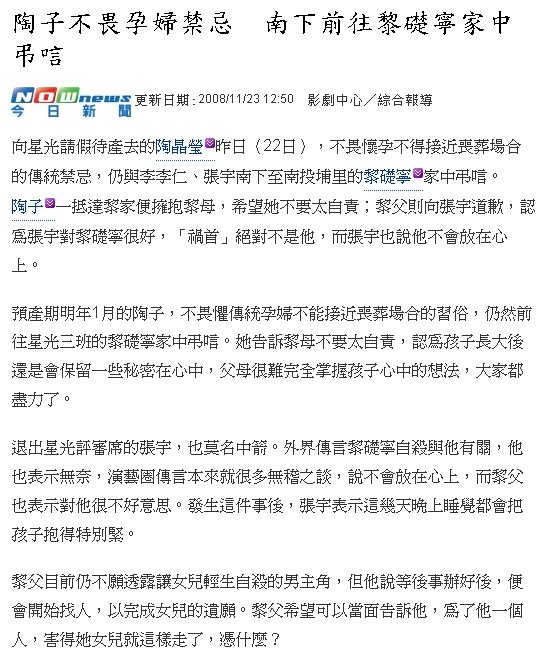 陶子不畏孕婦禁忌　南下前往黎礎寧家中弔唁