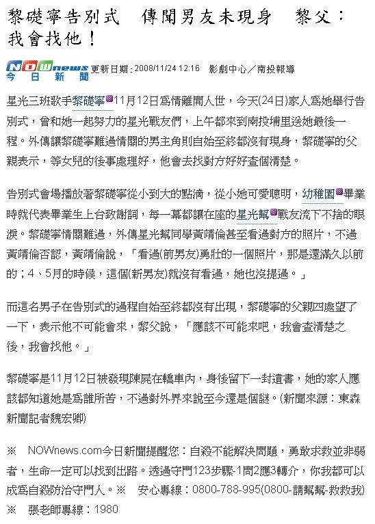 黎礎寧告別式　傳聞男友未現身　黎父：我會找他！