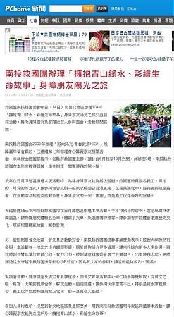 0615PChome新聞南投救國團辦理「擁抱青山綠水、彩繪生命故事」身障朋友陽光之旅.jpg