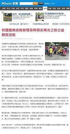 0615PChome新聞救國團南投縣辦理身障朋友陽光之旅公益服務活動.jpg