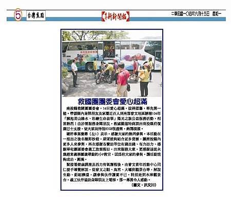 0615台灣新新聞報救國團團委會愛心超滿.jpg