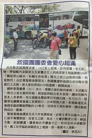 0615台灣新新聞報救國團團委會愛心超滿-1.JPG