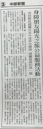 0615民時新聞身障朋友陽光之旅.JPG