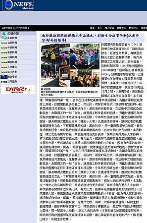 0615新時代新聞網南投縣救國團辦理擁抱青山綠水、彩繪生命故事活動.jpg