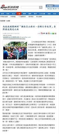 0615新浪新聞南投救國團辦理「擁抱青山綠水、彩繪生命故事」身障朋友陽光之旅.jpg