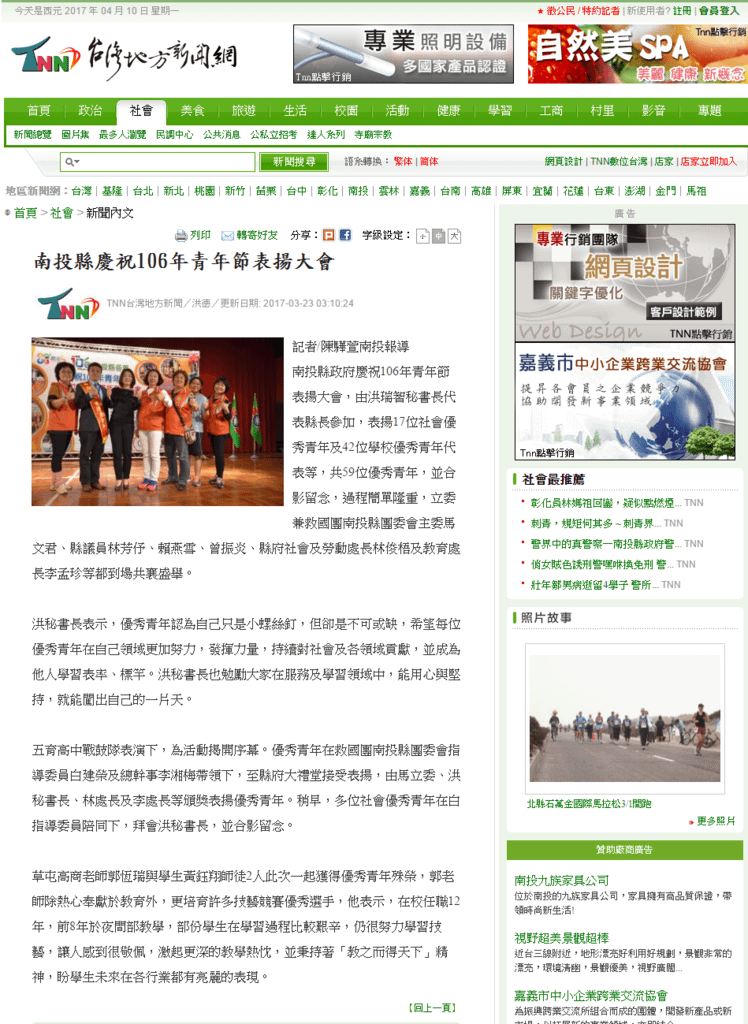 南投縣慶祝106年青年節表揚大會-社會I 數位台灣地方新聞.png