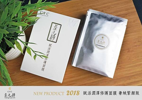 賦活潤澤修護面膜 奢絨緊顏版3.jpg