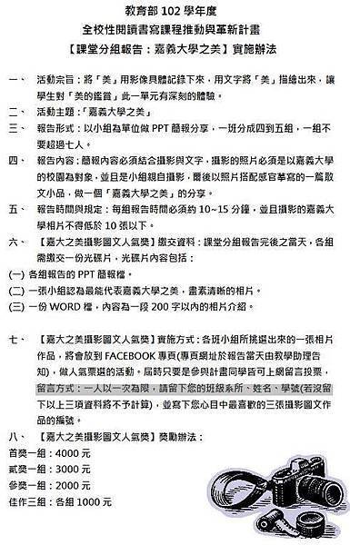 嘉大之美比賽辦法