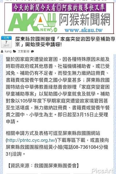 1060307阿猴新聞網報導「家庭窘困學童補助專案」.jpg
