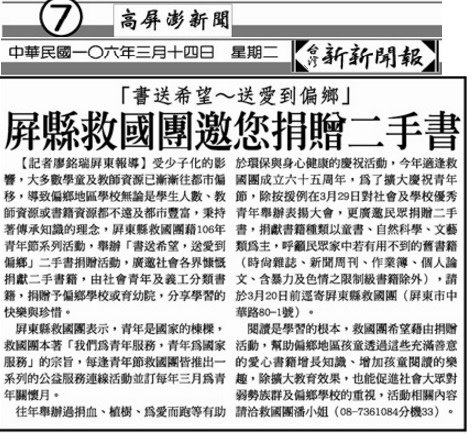 1060314新新聞報廖大哥報導 捐贈二手書活動.jpg