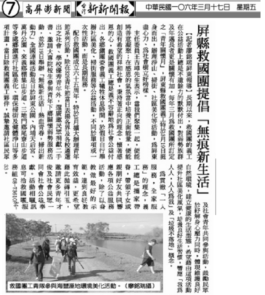 1060317新新聞報廖大哥報導(無痕新生活事前新聞稿).PNG