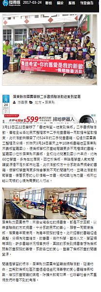 1060324指傳媒報導望嘉國小捐二手書.png