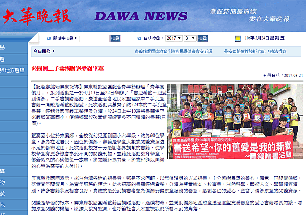 1060324大華晚報報導望嘉國小捐書活動.png