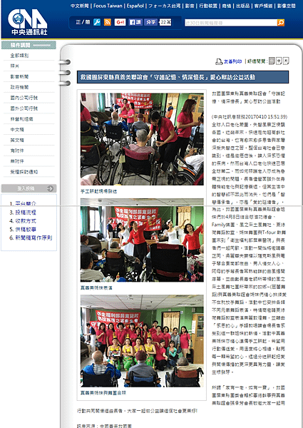 1060410中央通訊社真善美鼠屏情深憶長活動.png