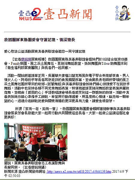 1060409壹凸新聞報導真善美署屏活動.PNG