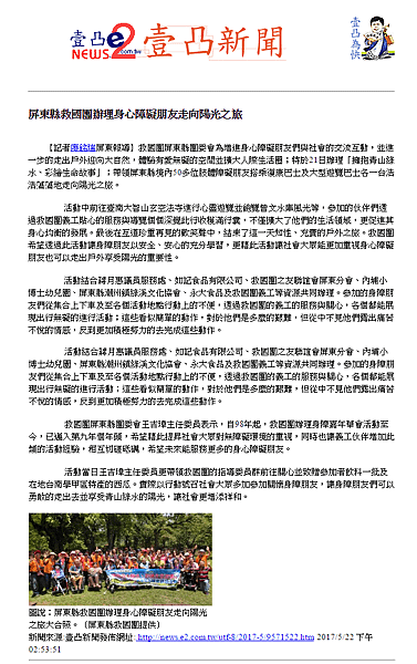 1060523壹凸新聞網報導身障之旅.png