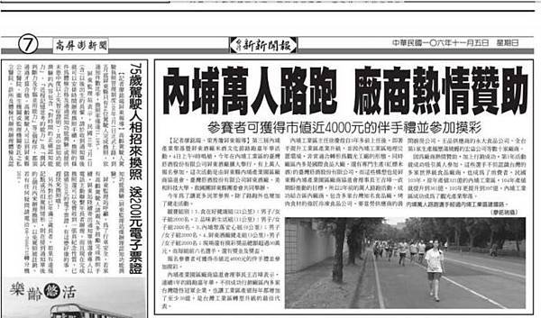 1061105新新聞報報導路跑活動.JPG