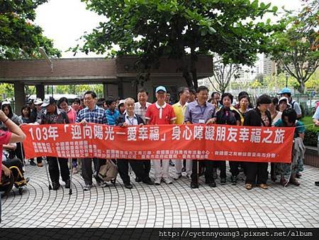 1030518 工青三隊103年「迎向陽光—愛幸福」身心障礙朋友幸福之旅  (9).JPG