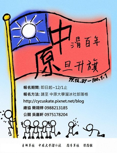 2011 中滑百年 元旦升旗.jpg