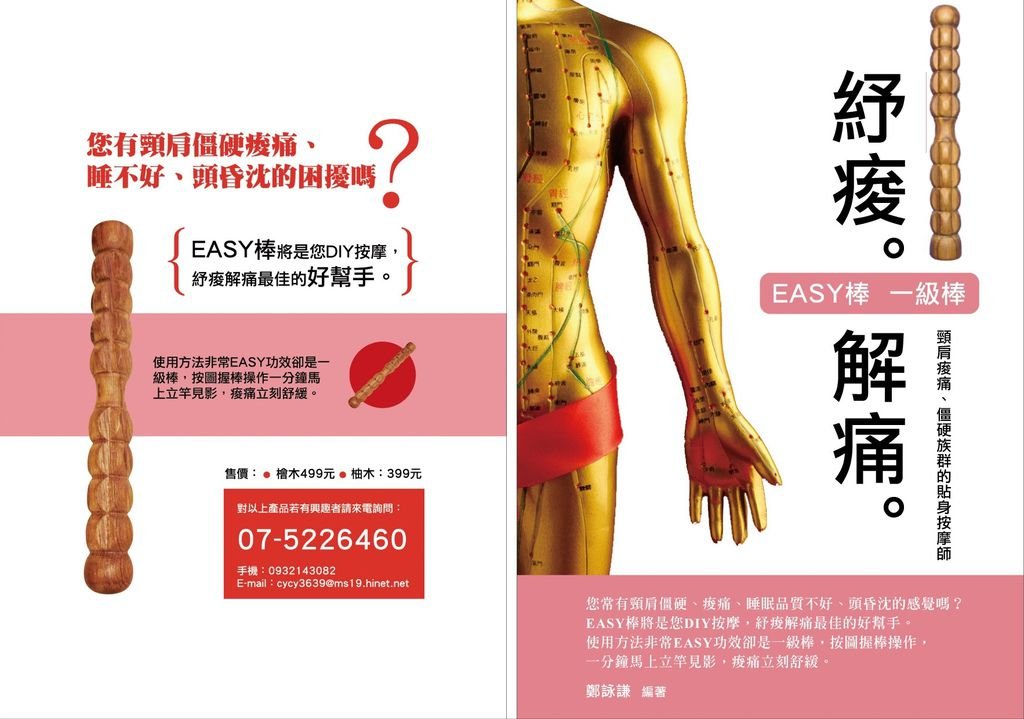 EASY棒封面