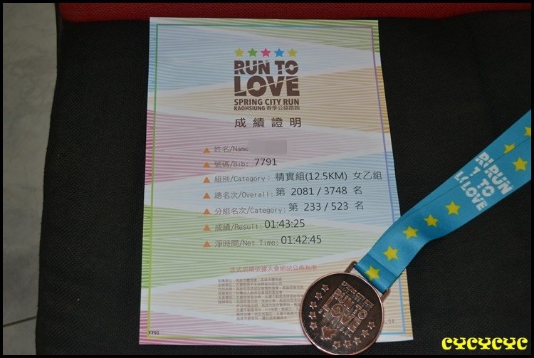 140504Run To Love 春季公益路-超重要的成績證明及完賽獎牌