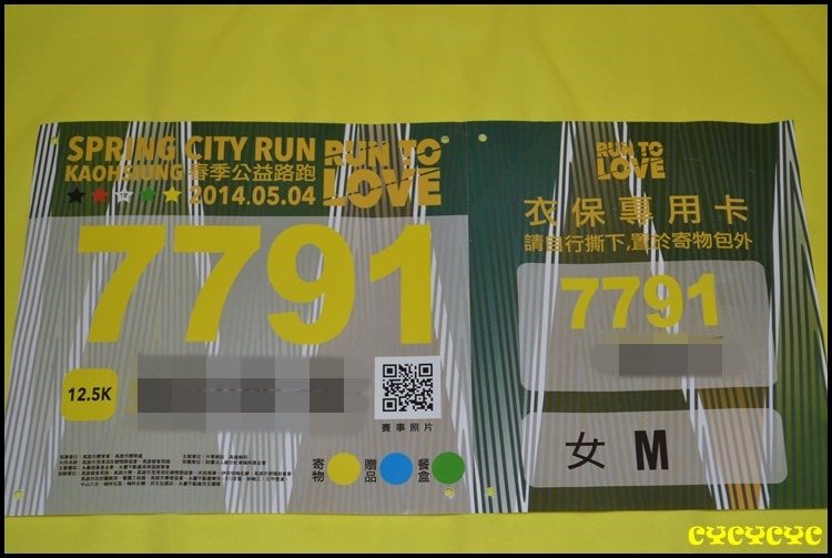 140511Run To Love 春季公益路跑-號碼布以及寄物布