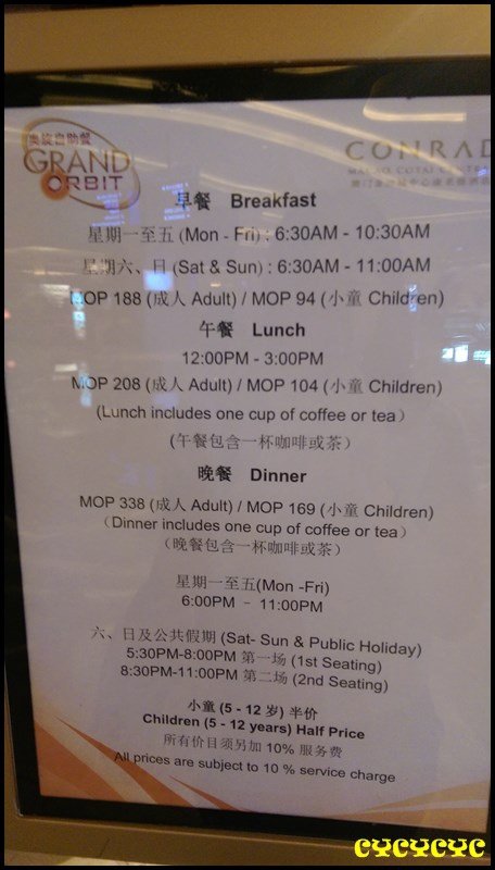 用餐價目表
