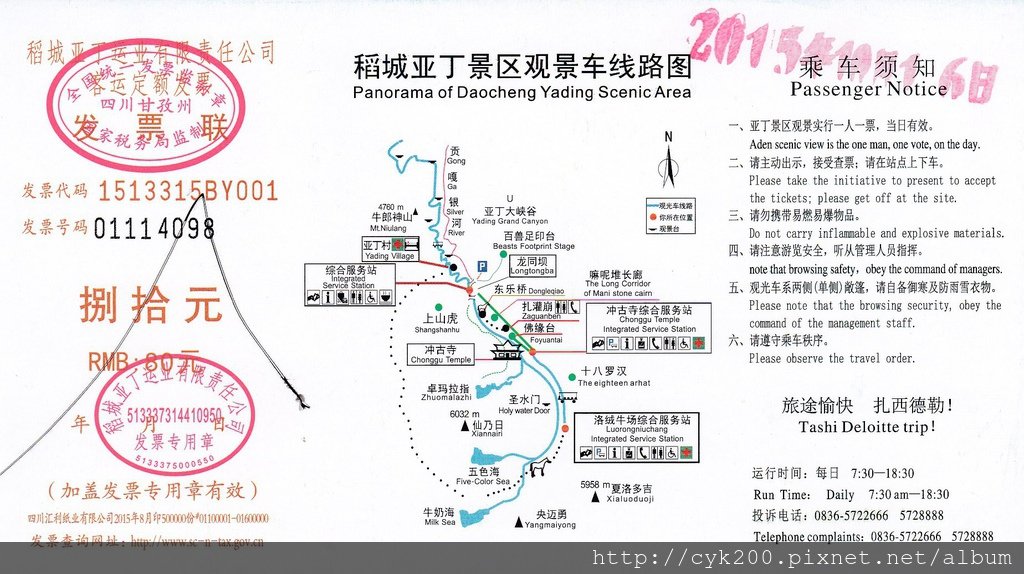 稻城亞丁 電瓶車票 2