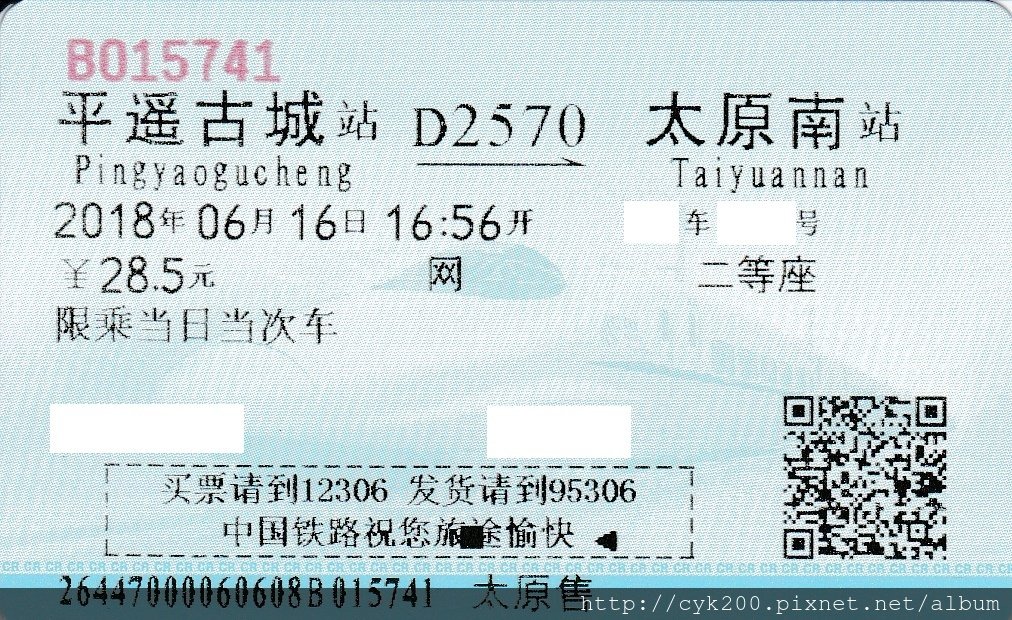 2018 52 平遙古城 - 太原南 D2570