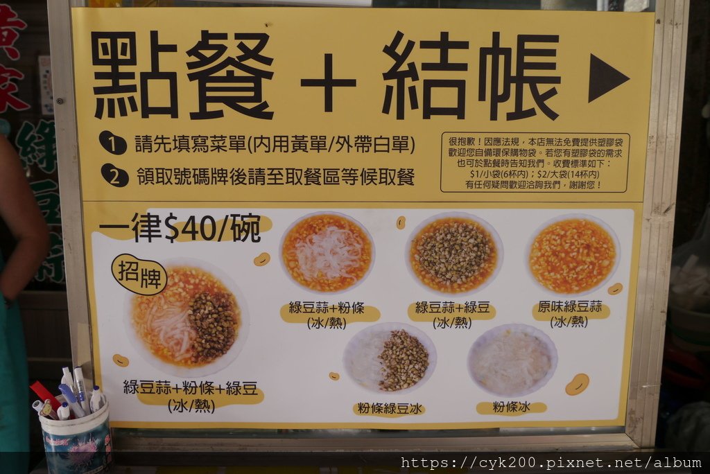 &apos;20 11 07 _078 車城 正黃家綠豆蒜粉條冰.JPG