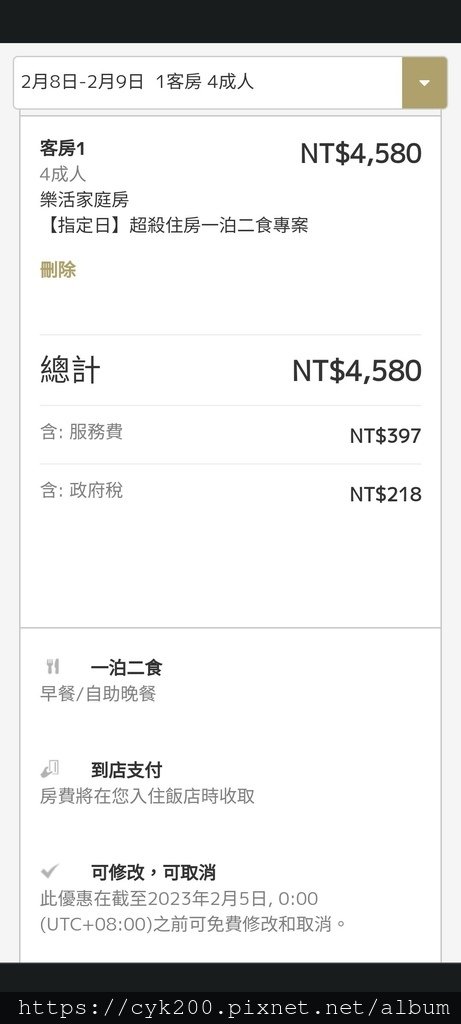 薆悅酒店-野柳度假館 一泊二食預訂訊息 05.jpg