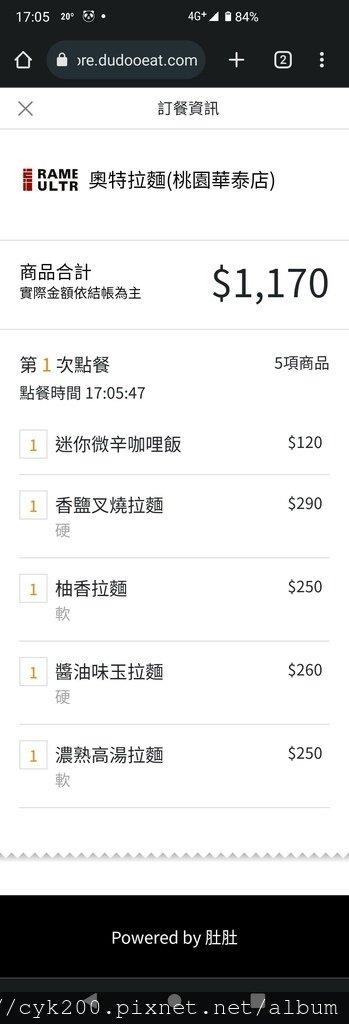&apos;23 02 13 _40 Gloria Outlets華泰名品城 Ramen Ultra 奧特拉麵 桃園華泰店 點菜單.jpg