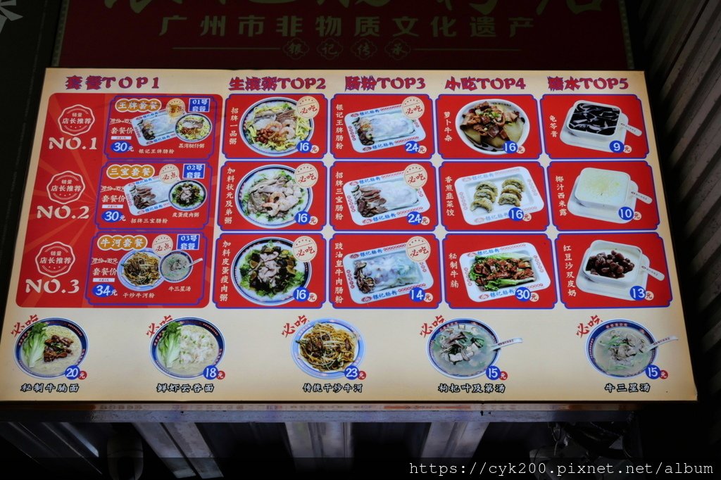 &apos;25 04 08 _10 銀記腸粉店 沙河頂店 套餐菜單.JPG