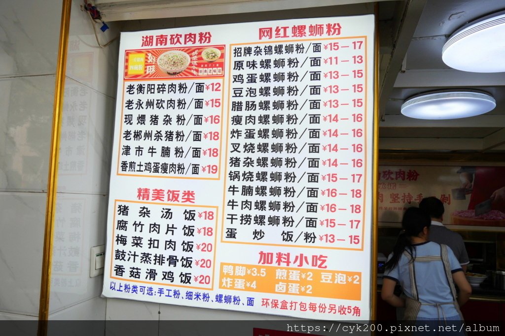 &apos;25 04 10 _02 湖南砍肉粉 菜單.JPG