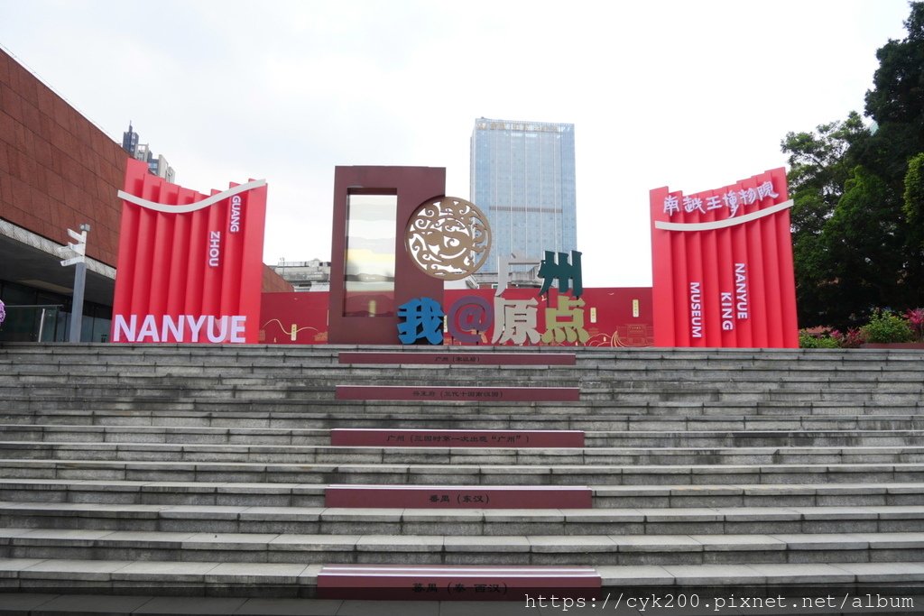 &apos;25 04 11 _076 南越王博物院 王宮展區 廣州原點.JPG