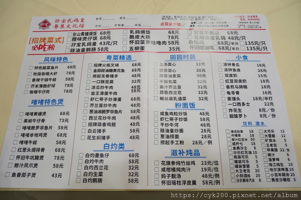 &apos;25 04 11 _097 北京路步行街 孖寶粵菜文化館 菜單.JPG