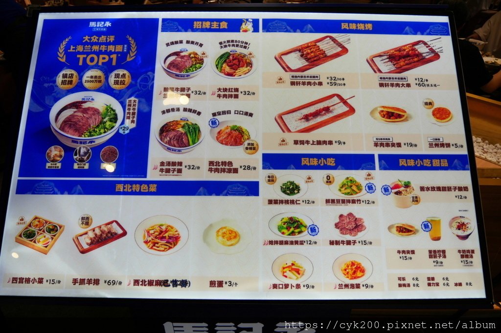 &apos;25 04 12 _12 馬記永蘭州牛肉麵 廣州天河路天河購物中心店 菜單.JPG