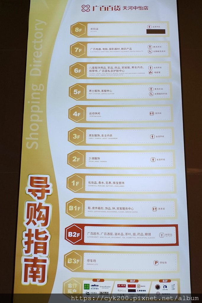 &apos;25 04 12 _03 廣百百貨 天河中怡店 樓層指南.jpg