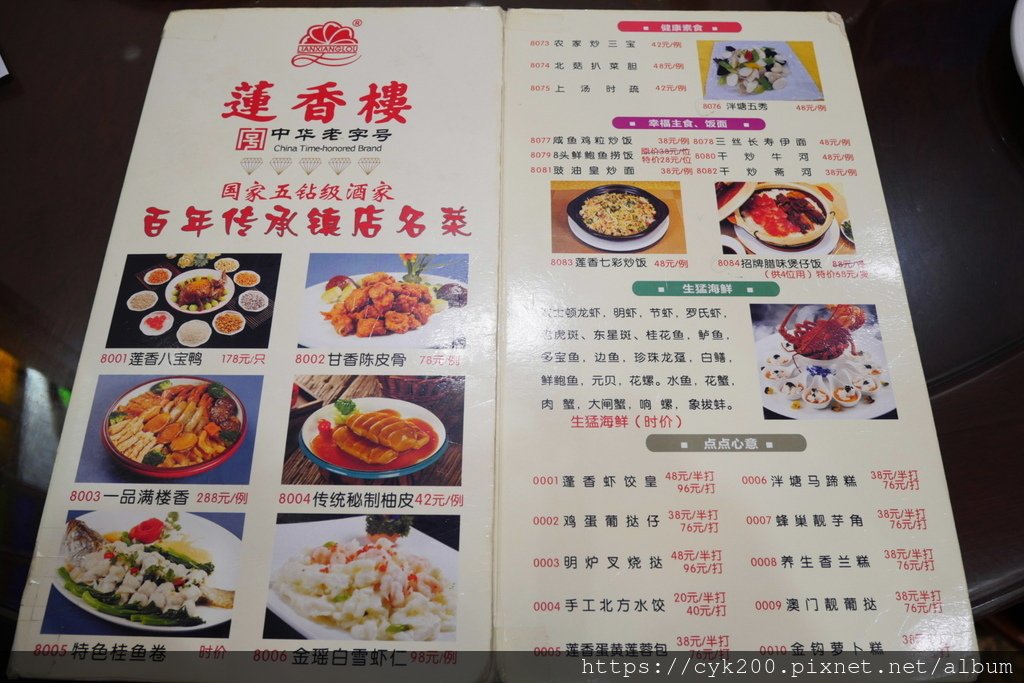 &apos;25 04 13 _20 蓮香樓酒家 菜單 1.JPG