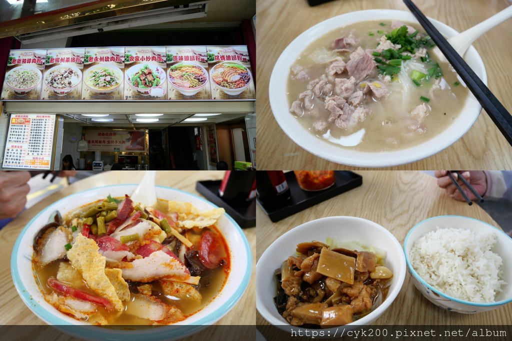 2025 016 湖南砍肉粉 沙河頂店.jpg