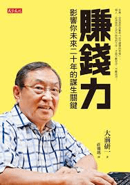 賺錢力
