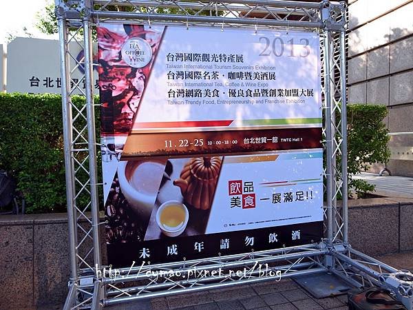 2013.11.24 2013台灣國際名茶．咖啡暨美酒展01.JPG