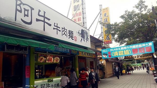 台北市-圓山捷運站 阿牛牛肉麵 冠軍牛肉麵