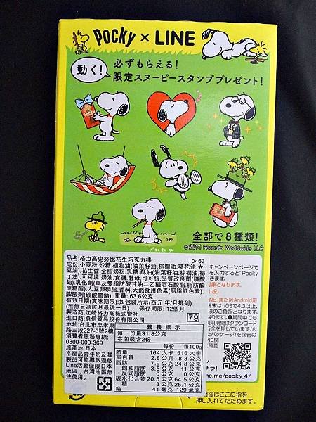 Pocky x SNOOPY LINE