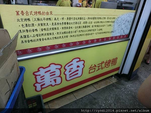 【台北永和】永和人氣萬香冠軍烤鴨 北京烤鴨 北平烤鴨 一鴨三