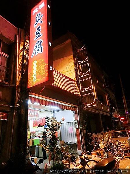 【苗栗苑裡】苑裡臭豆腐 40年老店 臭豆腐 乾麵 炸餛飩 全