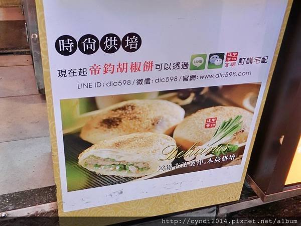 【台中西屯】逢甲夜市必吃 帝鈞碳烤胡椒餅 真材實料 皮酥肉鮮