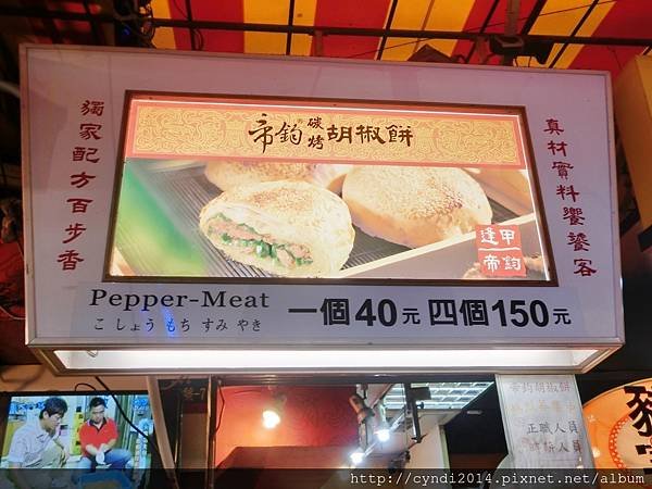 【台中西屯】逢甲夜市必吃 帝鈞碳烤胡椒餅 真材實料 皮酥肉鮮