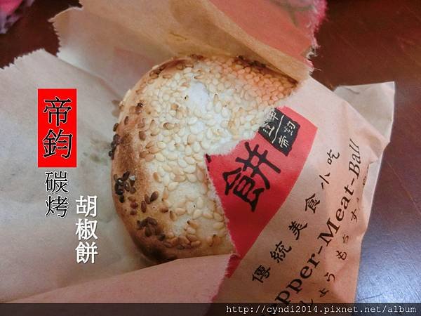 【台中西屯】逢甲夜市必吃 帝鈞碳烤胡椒餅 真材實料 皮酥肉鮮