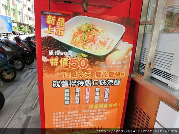 【台中西屯】就醬拌-涼麵 精緻醬拌麵專賣 逢甲商圈 口味好多